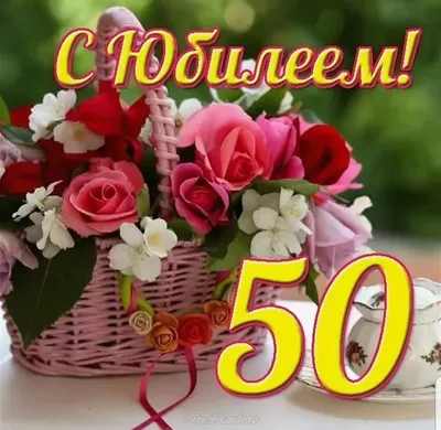 Открытки с юбилеем 55 лет женщине (44 шт.) | С юбилеем, Открытки,  Поздравительные открытки