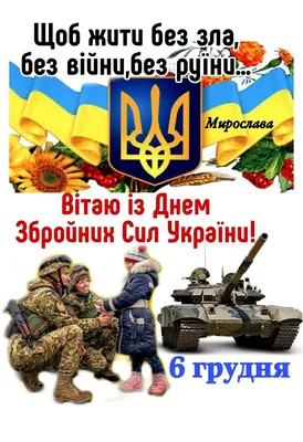 6 грудня – день Збройних сил України - YouTube