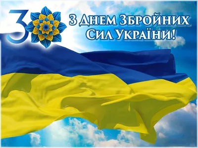 6 грудня - День Збройних сил України! - Брошнів-Осадська ТГ