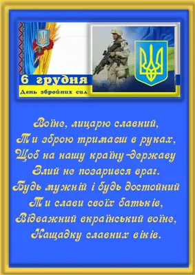 6 грудня − День Збройних Сил України — ЧДТУ