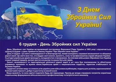 Який сьогодні день — 6 грудня — День Збройних Сил України