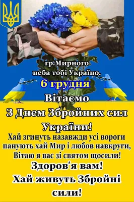 6 грудня – День Збройних сил України | Національний університет «Острозька  академія»