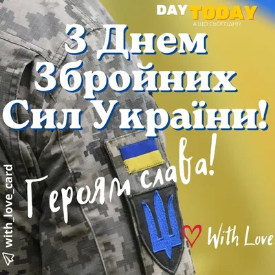 6 грудня — День Збройних сил України — ЧДТУ