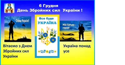 6 грудня українці відзначають надважливе державне свято – День Збройних сил  України! - Буковинський університет