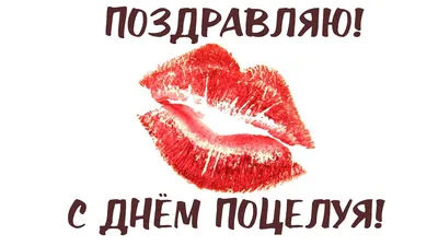 Mediazavod - 📌6 июля - Всемирный день поцелуя. 👄ТОП-10... | Facebook