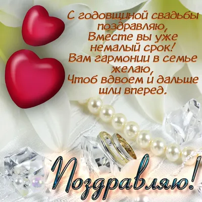 Идеи на тему «Годовщина свадьбы» (49) в 2023 г | годовщина свадьбы,  годовщина, свадебные поздравления