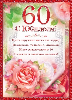 С Днем Рождения! Поздравление женщине в 60 лет. - YouTube