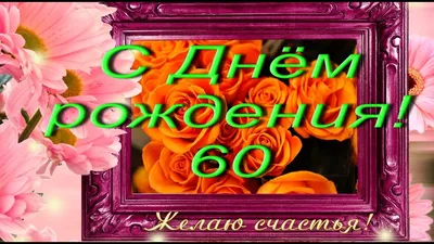 Торты на заказ на юбилей 60 лет мужчине и женщине, фото тортов на юбилей 60  лет