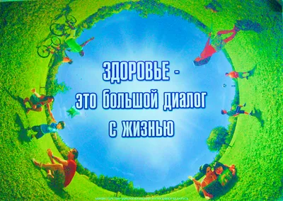 7 апреля – Всемирный день здоровья | Омск НИИ