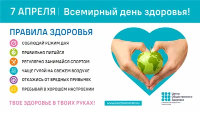 7 апреля — Всемирный день здоровья — Берёзовская ЦРБ имени Э.Э.Вержбицкого