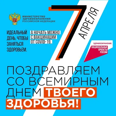 7 апреля – Всемирный день здоровья под девизом «Здоровье для всех» -  Инспекция Госстандарта по Минской области и г. Минску