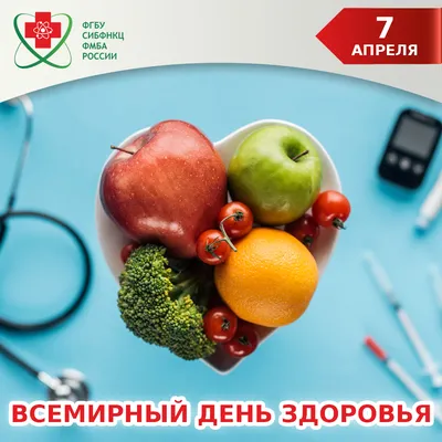 7 апреля - Всемирный день здоровья | г. Шумерля Чувашской Республики