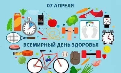 7 апреля – Всемирный день здоровья | День в календаре | Музей истории  университета | Музеи | Об университете | Университет | Гродненский  государственный медицинский университет