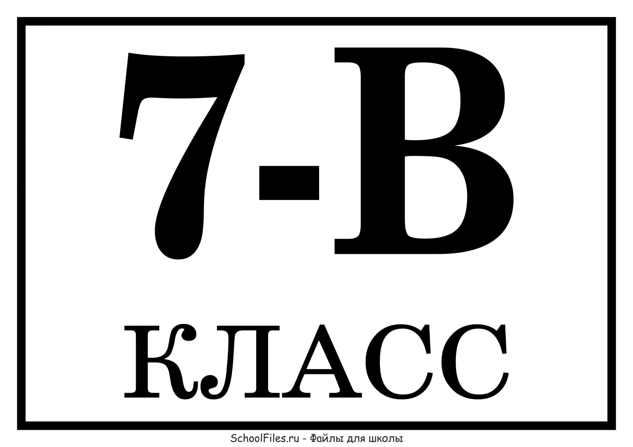 стол 7 7а и 7б