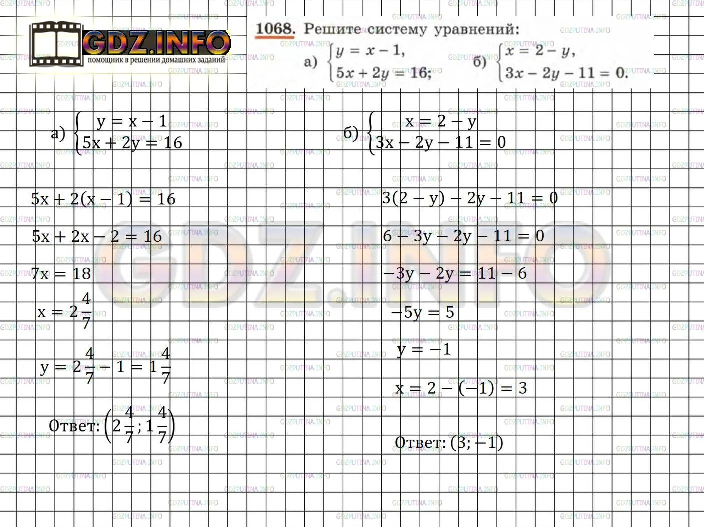 Домашняя работа по алгебре 7 класс