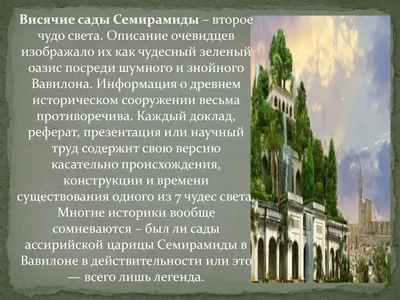 7 чудес света: Древнего мира, природные, настоящего времени