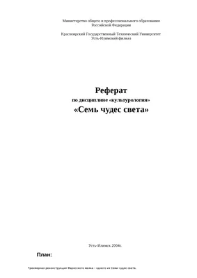 Презентация на тему: "Семь чудес света Древний мир Презентация по истории,  5 класс МОУ СОШ 5, г. Светлый Автор – Былба Екатерина Владимировна.".  Скачать бесплатно и без регистрации.