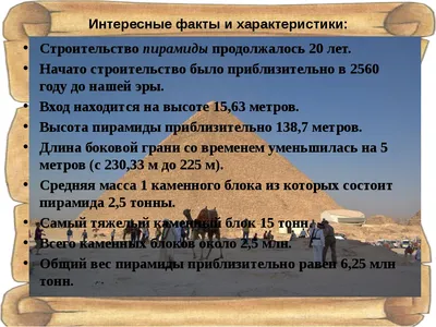 Презентация на тему: "Семь чудес света.". Скачать бесплатно и без  регистрации.