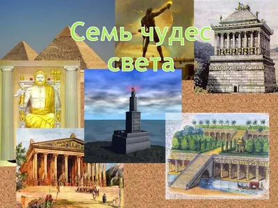 7 Чудес Света Средневекового Мира | сТОПочки | Дзен