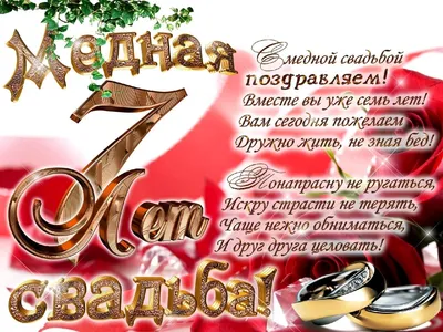 7 лет свадьбы открытки - 72 фото