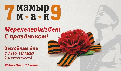 Шары на 7 мая, 23 февраля (id 75838370), купить в Казахстане, цена на  