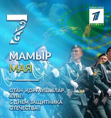 FORA магазины техники - 🇰🇿 7 мая – праздник суперсмелых и супербравых!  Дорогие мужчины, примите наши искренние поздравления! Желаем вам  крепчайшего здоровья💪 и побед на всех фронтах🏆 Выходите из любой схватки  победителями.