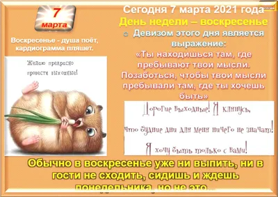 7 марта- все праздники дня во всех календарях. Традиции , приметы, обычаи и  ритуалы дня. | Сергей Чарковский Все праздники | Дзен