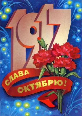 7 ноября | 