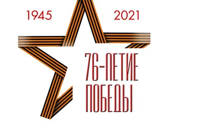 С праздником Великой Победы! — УПРАВЛЯЮЩИЕ ОРГАНИЗАЦИИ  ЖИЛИЩНО-КОММУНАЛЬНОГО ХОЗЯЙСТВА