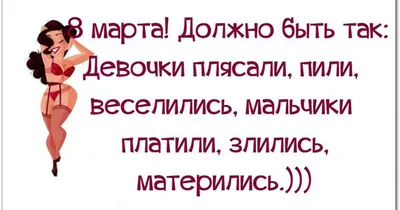 Прикольні листівки на 8 березня