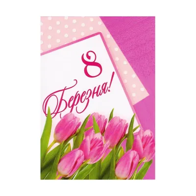 Картинка на водорастворимой бумаге 8 Березня (тюльпаны) - Киевская  Мануфактура Мыла