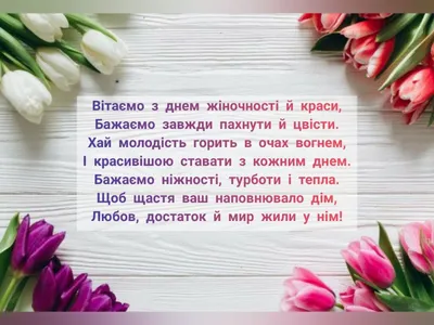 З МІЖНАРОДНИМ ЖІНОЧИМ ДНЕМ-8 БЕРЕЗНЯ! | Відокремлений структурний підрозділ  "Хорольський агропромисловий фаховий коледж Полтавської державної аграрної  академії"