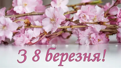 Вафельна картинка "8 Березня" - 3