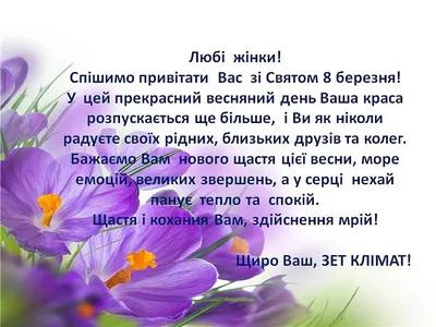 ЗЕТ КЛИМАТ форум, блог, отзывы » ПРИВІТАННЯ ЗІ СВЯТОМ 8 БЕРЕЗНЯ!!!