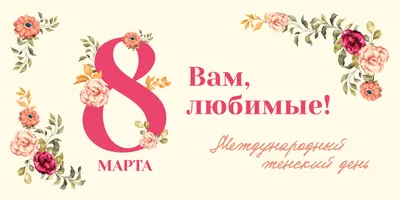 Поздравляем с 8 марта! · Новости · Театр Манекен, г. Челябинск, ул. им.  А.С. Пушкина, 64