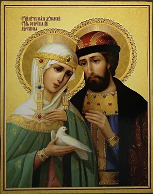 Праздник св.Петра и Февронии | Открытки, Поздравительные открытки, Картинки