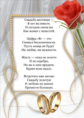 Что дарят на жестяную свадьбу — подарки 8 лет совместной жизни - мужу, жене  или друзьям