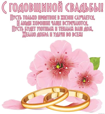 Жестяная годовщина свадьбы: поздравления на 8 лет - инстапик | 8 годовщина,  Свадебные пожелания, Открытки