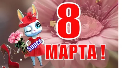 Завтрак - подарок на 8 марта! – кулинарный рецепт