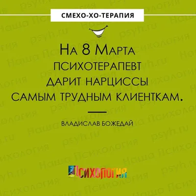 Мем смешной, а ситуация страшная: юмор на тему 8 марта | Непутевые заметки  | Дзен