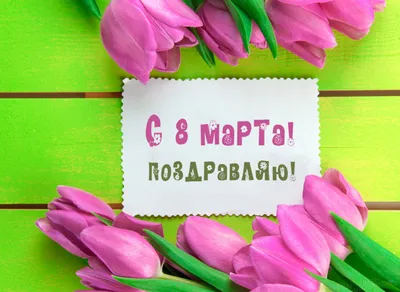 Лучший подарок девушке на 8 марта | Что подарить любимой женщине