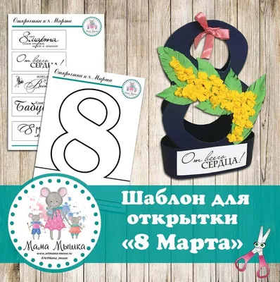 Маме 8 марта открытки