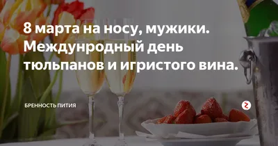 8 марта на носу: что подарить, чтобы потом не было стыдно? | Кто виноват и  что делать? | Дзен