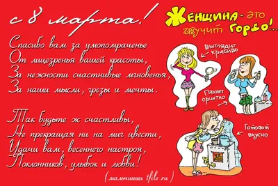 С праздником весны: красивые и прикольные открытки к 8 марта - МК  Новосибирск