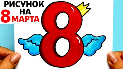 Картинки для срисовки на 8 марта