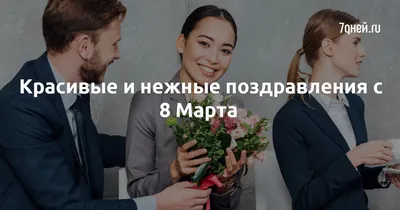 Открытки с 8 марта с пожеланиями в прозе - скачайте бесплатно на 