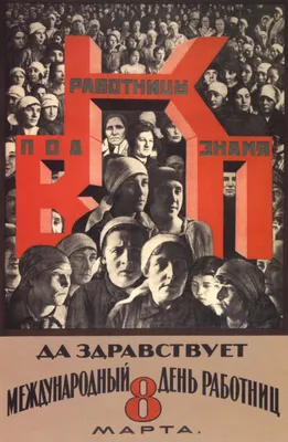 Открытка СССР ИЗОГИЗ 1959 г. С международным женским днем 8 марта! Худ.  А.Антонченко.