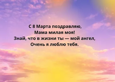 Стихи на 8 Марта для детей: легкие и красивые варианты