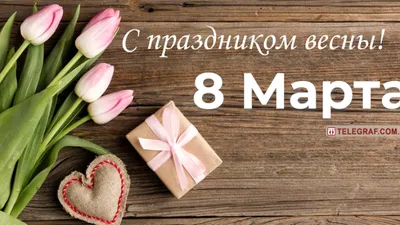 Вафельная картинка 8 Марта, съедобная картинка на торт: продажа, цена в  Николаеве. Кондитерские инструменты и аксессуары от "Интернет магазин  Карамель" - 659612436