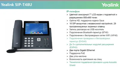 SIP-телефон SIP-T48S, цветной сенсорный экран, 16 аккаунтов, BLF, PoE,  GigE, без БП